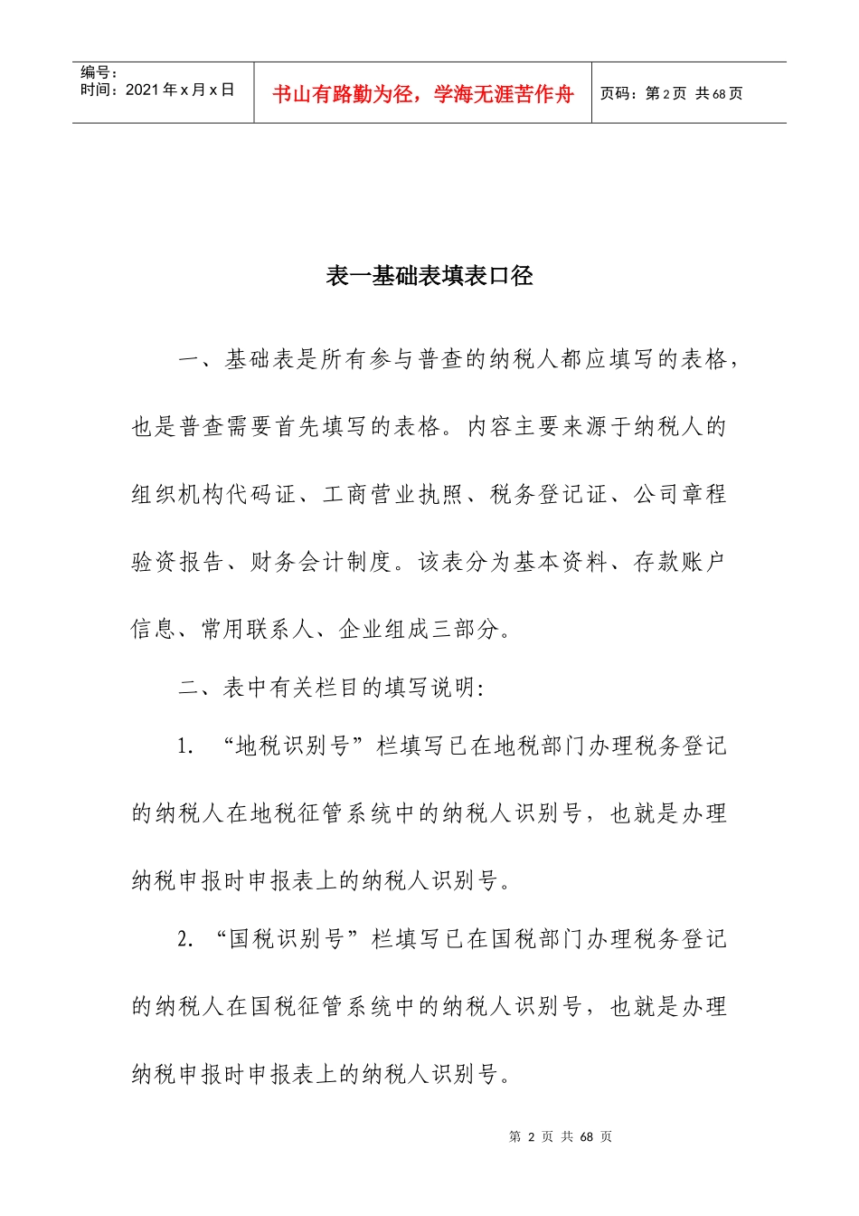 税源普查表填表说明_第2页