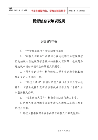 税源普查表填表说明