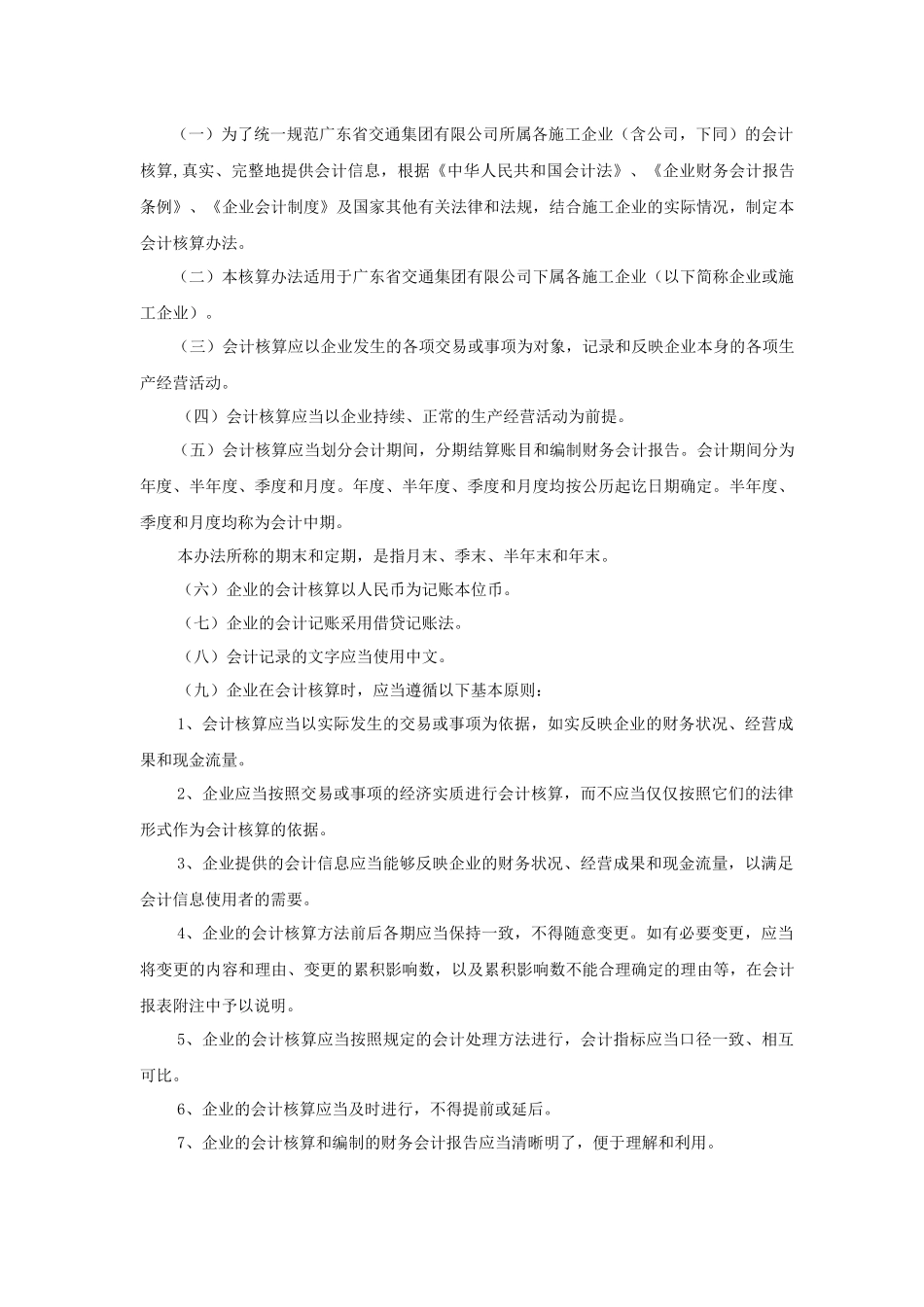 施工企业会计核算办法定稿(正版)(1)_第2页