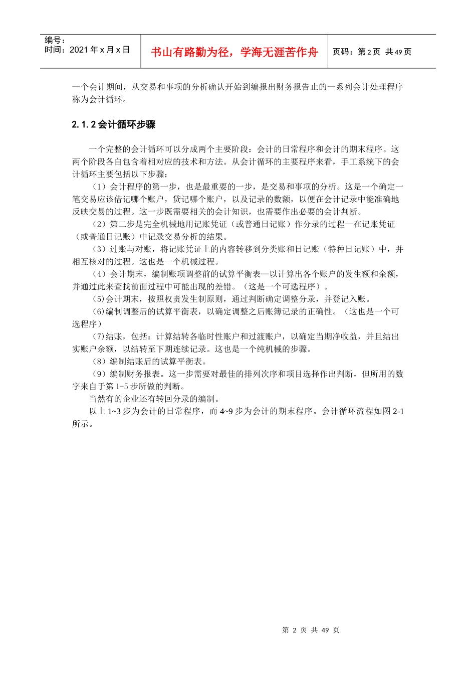 2会计循环-财务会计的日常程序与方法_第2页