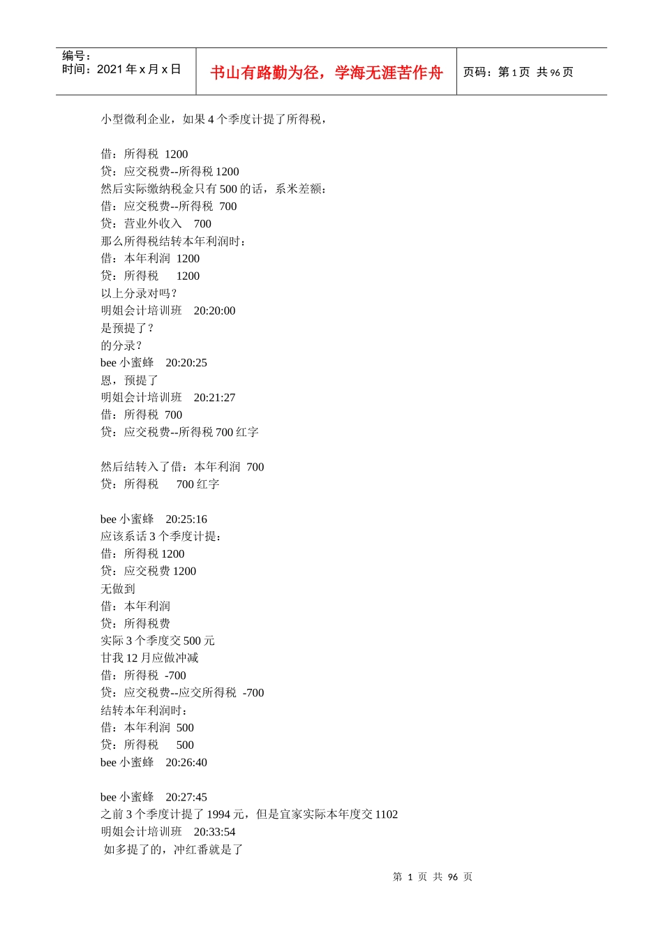 工作上会计分录_第1页