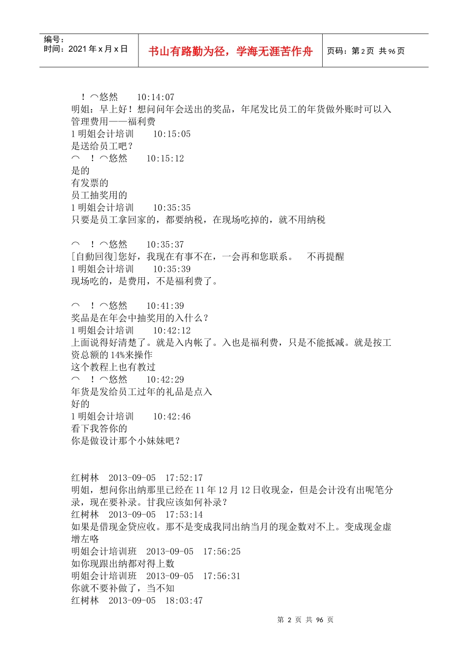 工作上会计分录_第2页