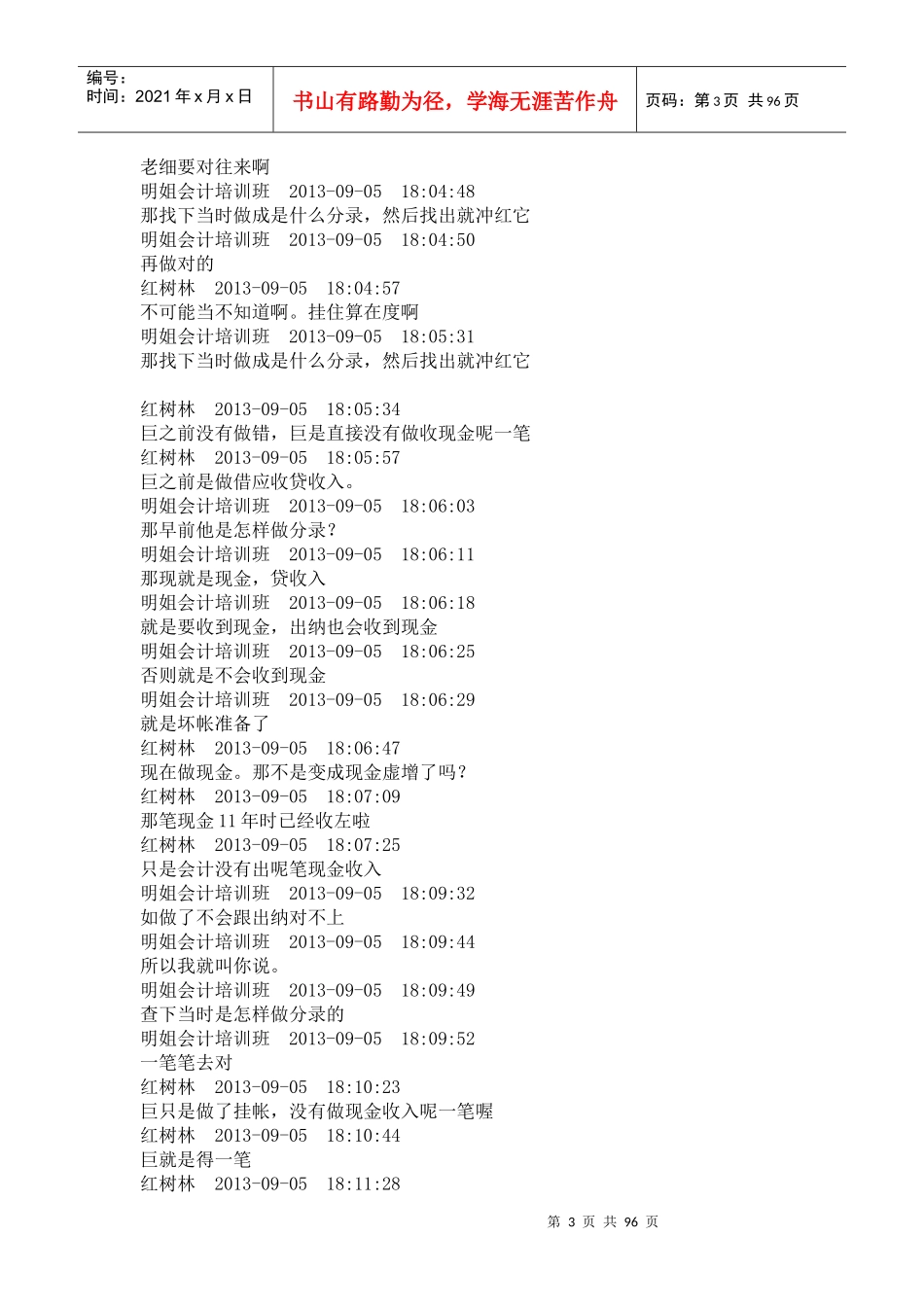 工作上会计分录_第3页