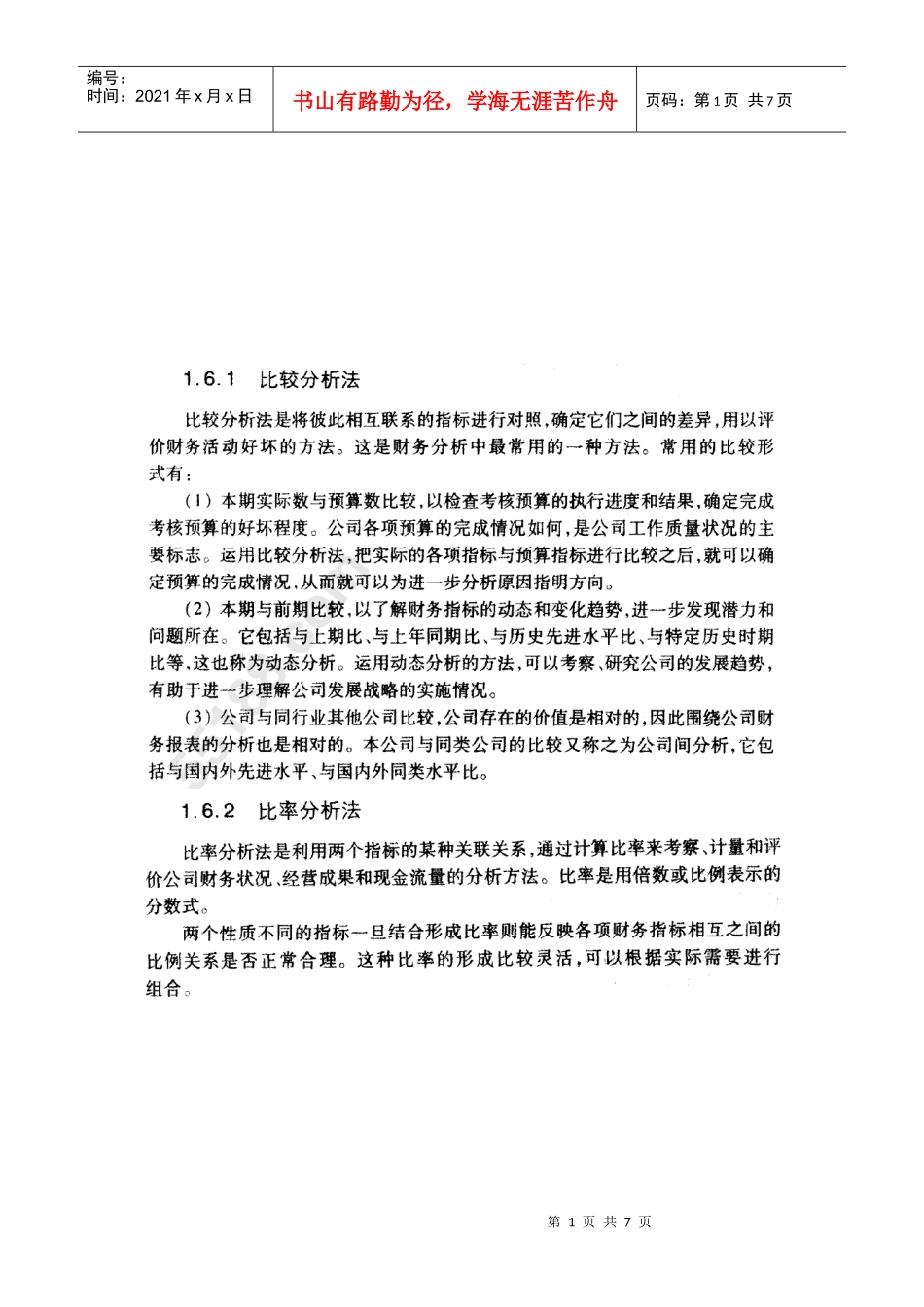 财务报表学习资料_第1页