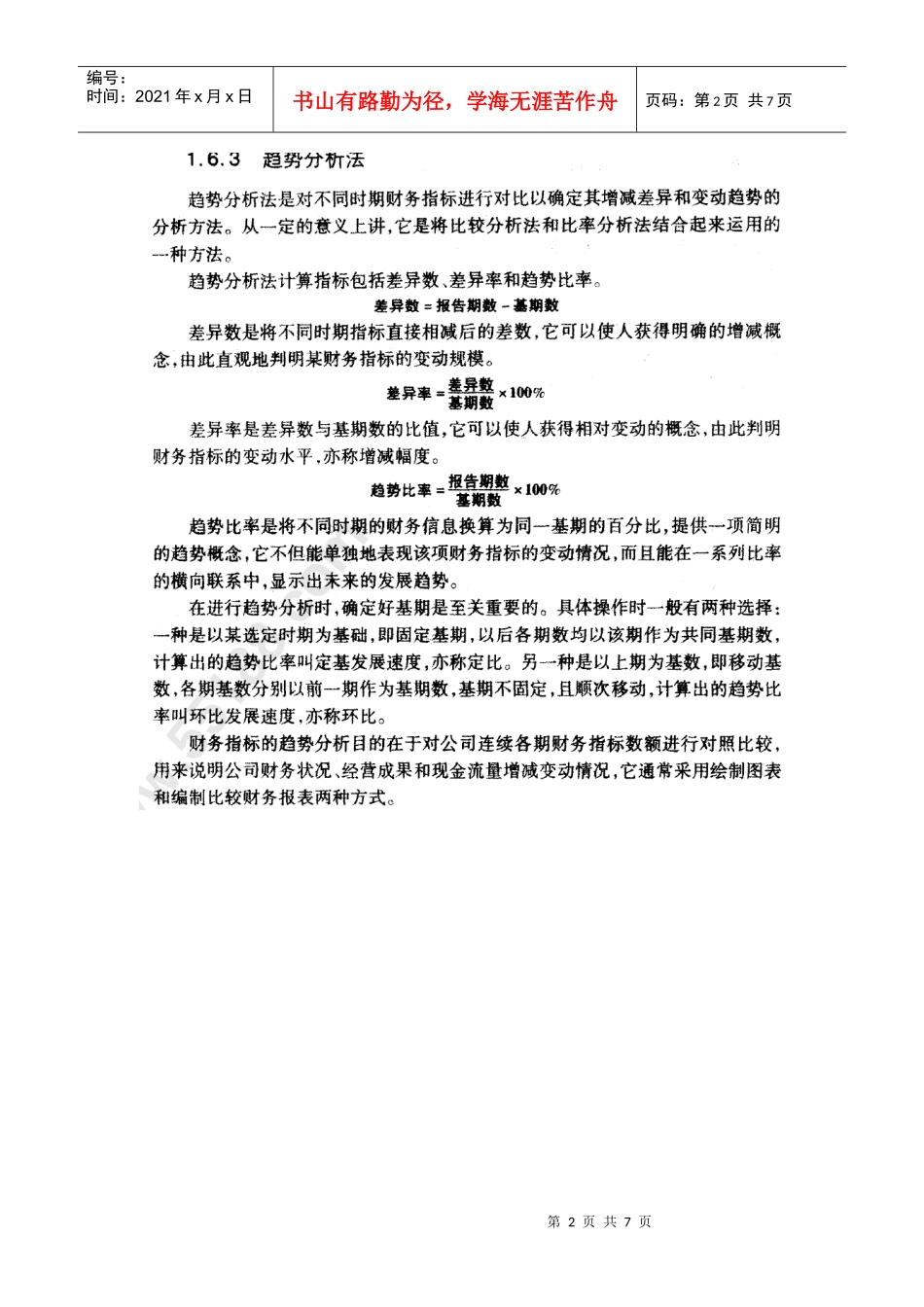 财务报表学习资料_第2页