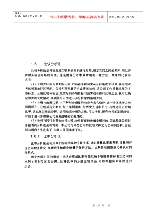 财务报表学习资料