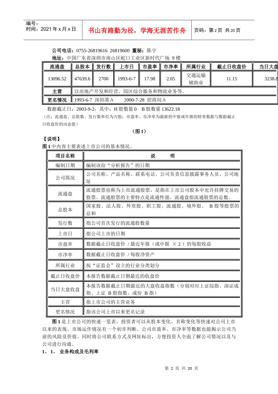 上市公司新东风财务精解报告_第2页
