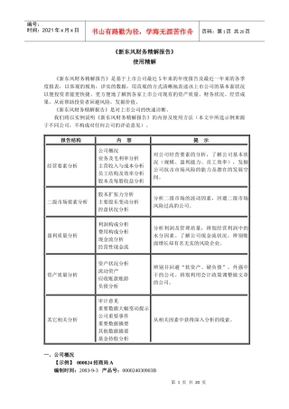 上市公司新东风财务精解报告