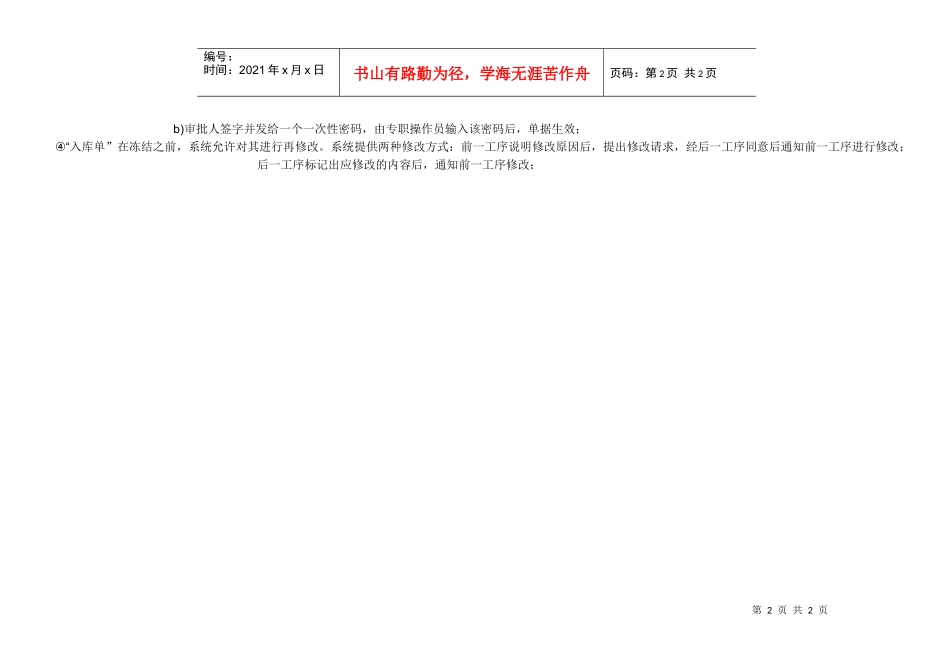 验收入库业务流程_第2页