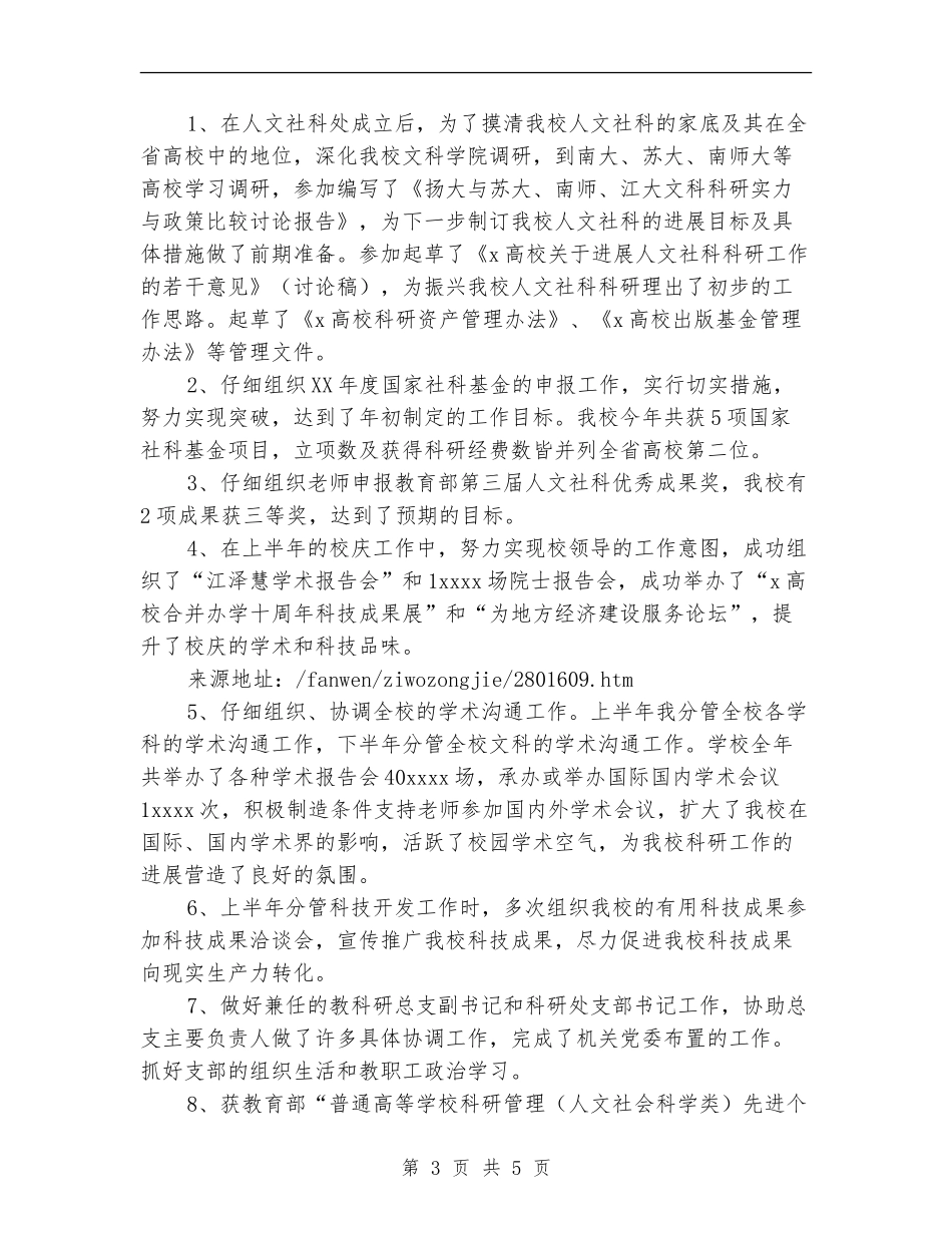 社科处副处长的自我总结_第3页