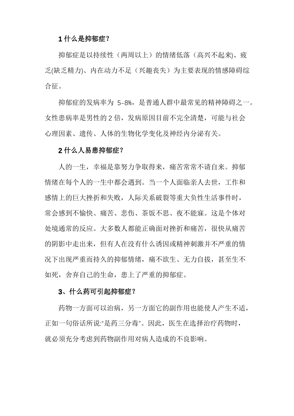 抑郁症康复100问与答在线阅读_第1页