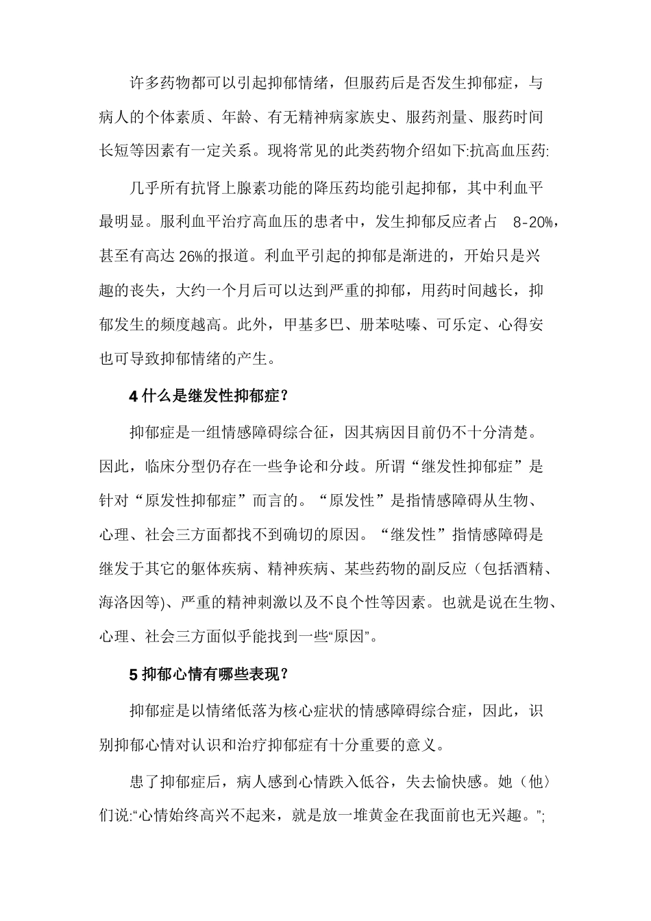 抑郁症康复100问与答在线阅读_第2页