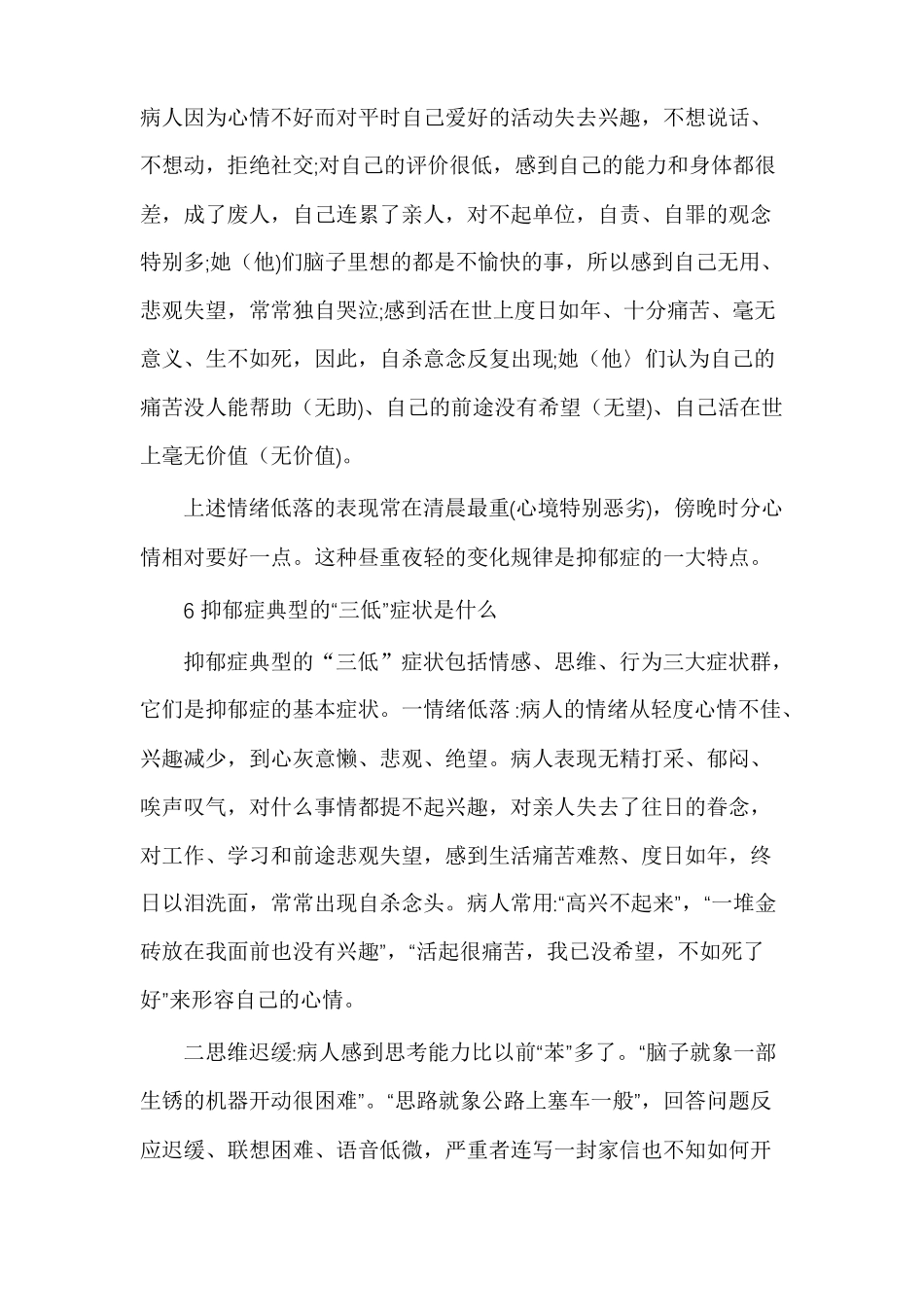 抑郁症康复100问与答在线阅读_第3页