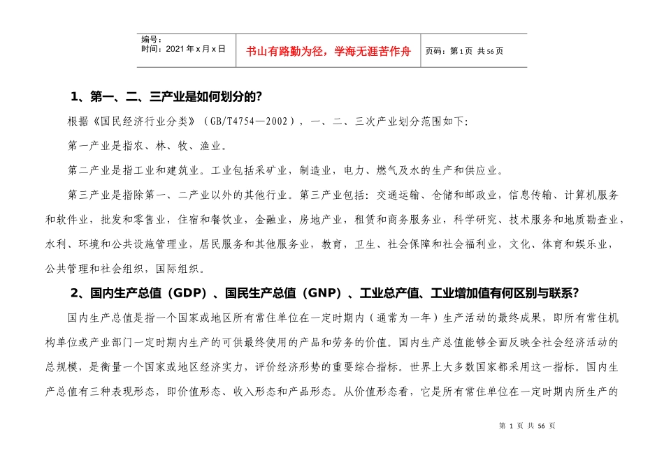 常用经济指标解释_第1页