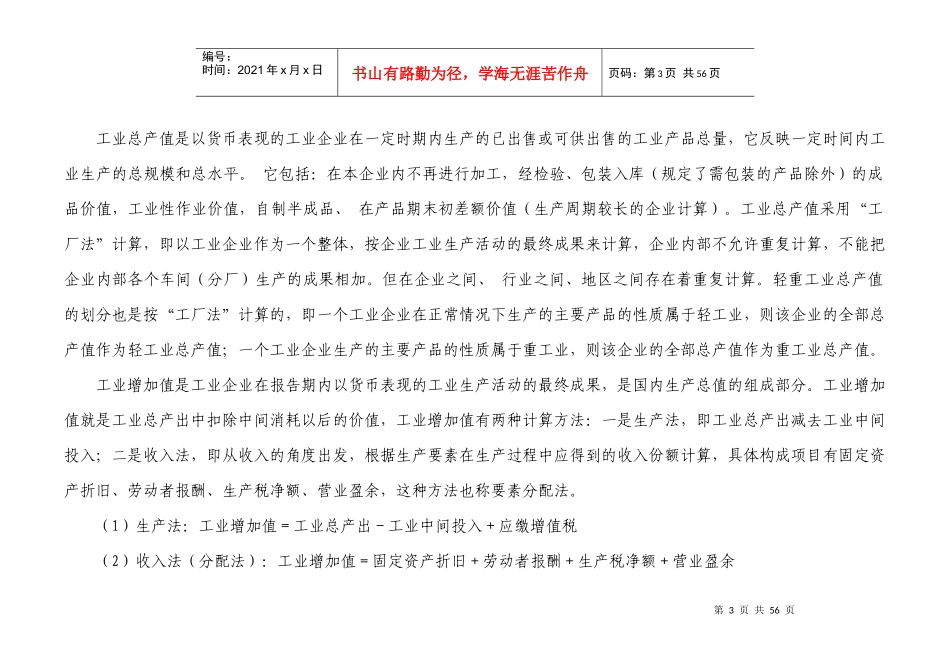 常用经济指标解释_第3页