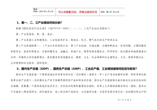 常用经济指标解释