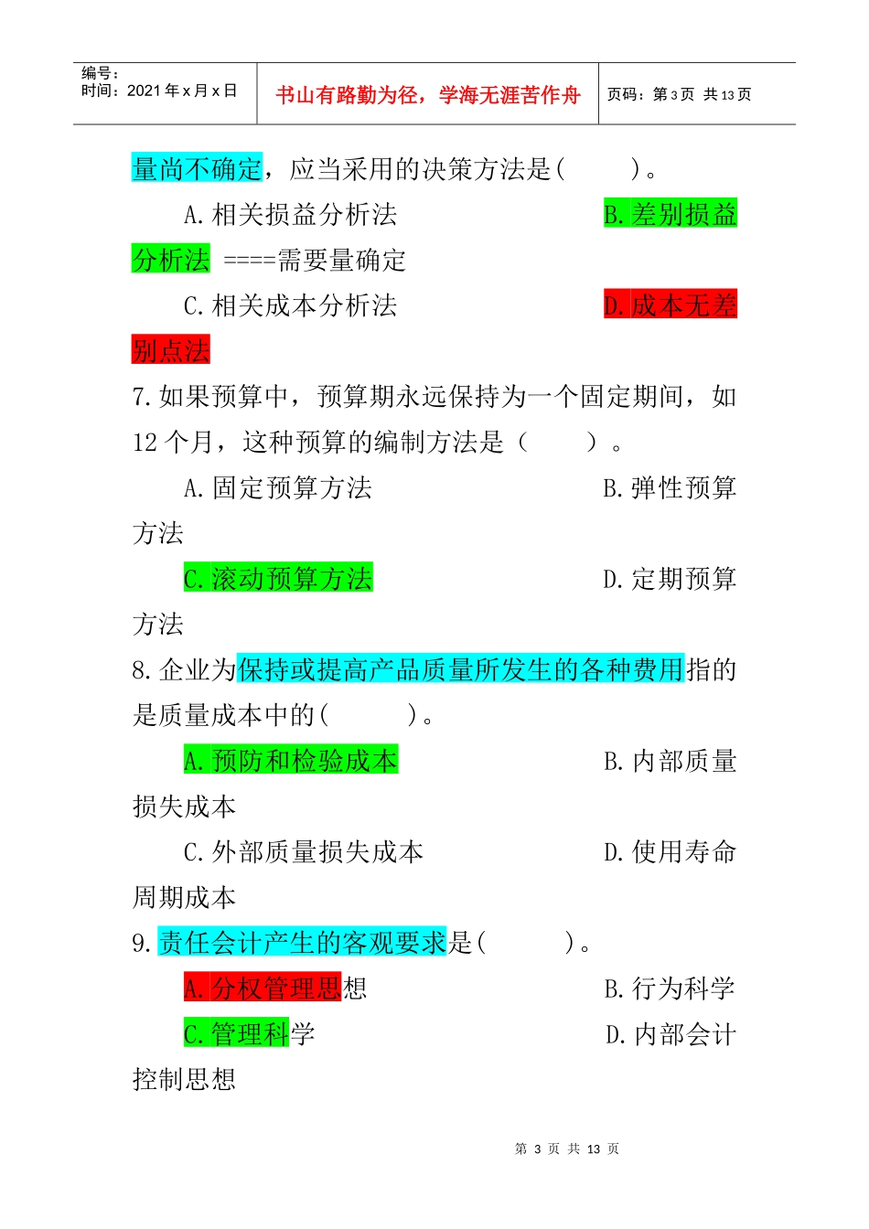 《管理会计》模拟试卷_第3页