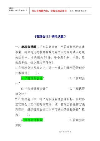 《管理会计》模拟试卷