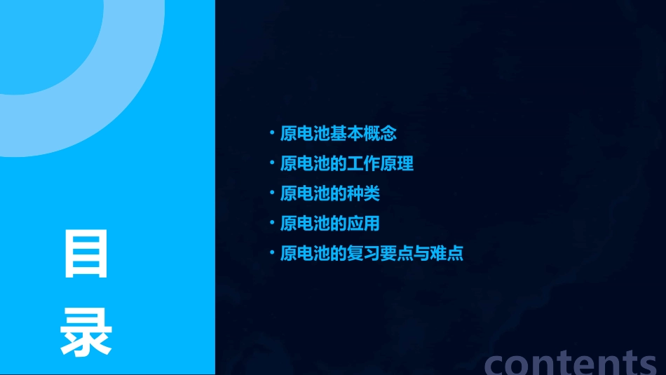 高三一轮复习原电池课件_第2页