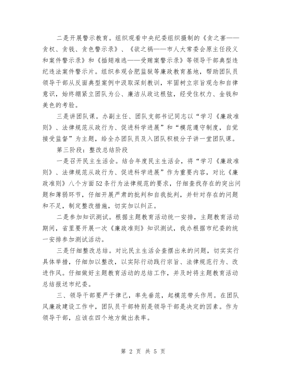 纪委市委宣传部学习报告_第2页
