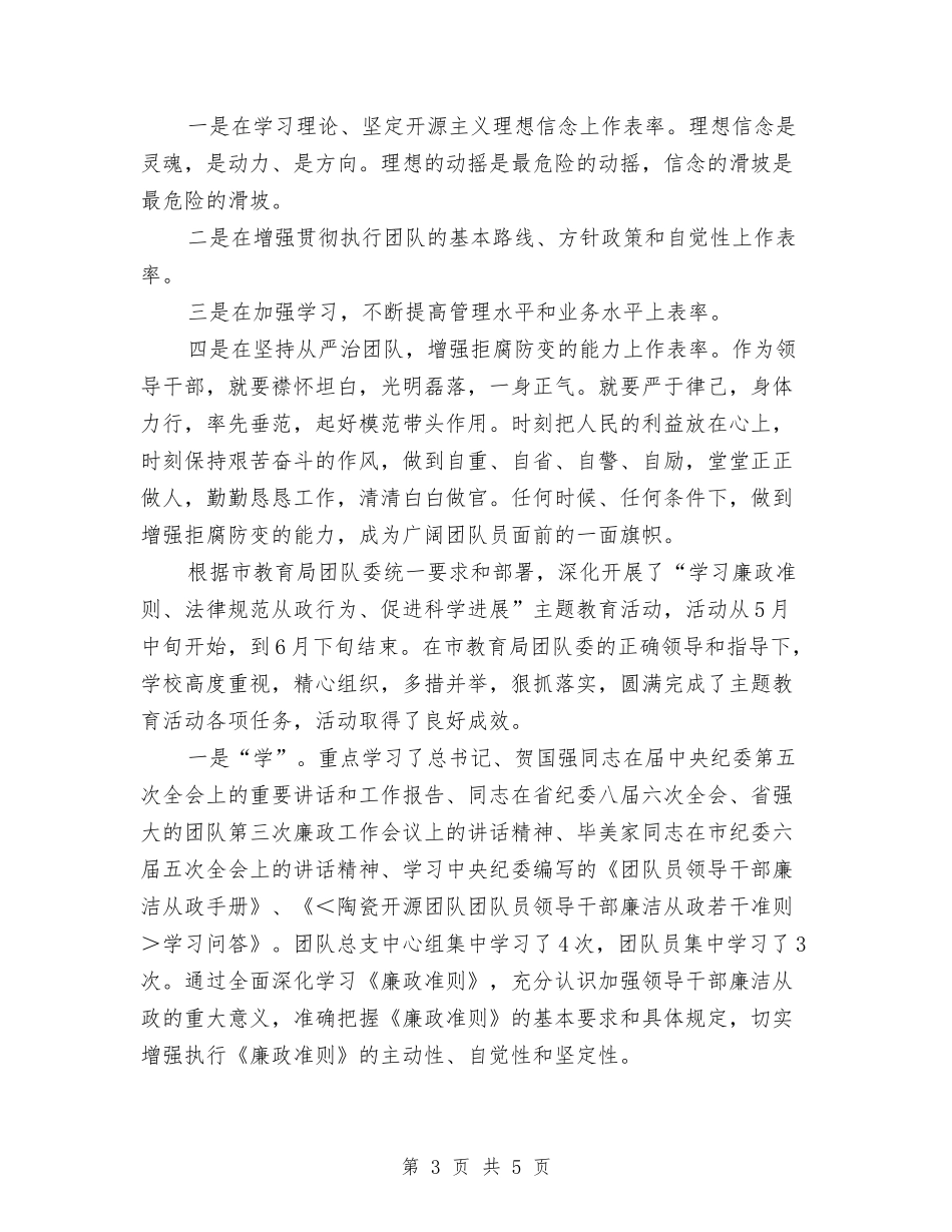 纪委市委宣传部学习报告_第3页