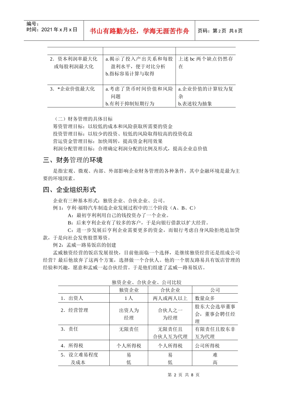 财务管理学习辅导(一)_第2页