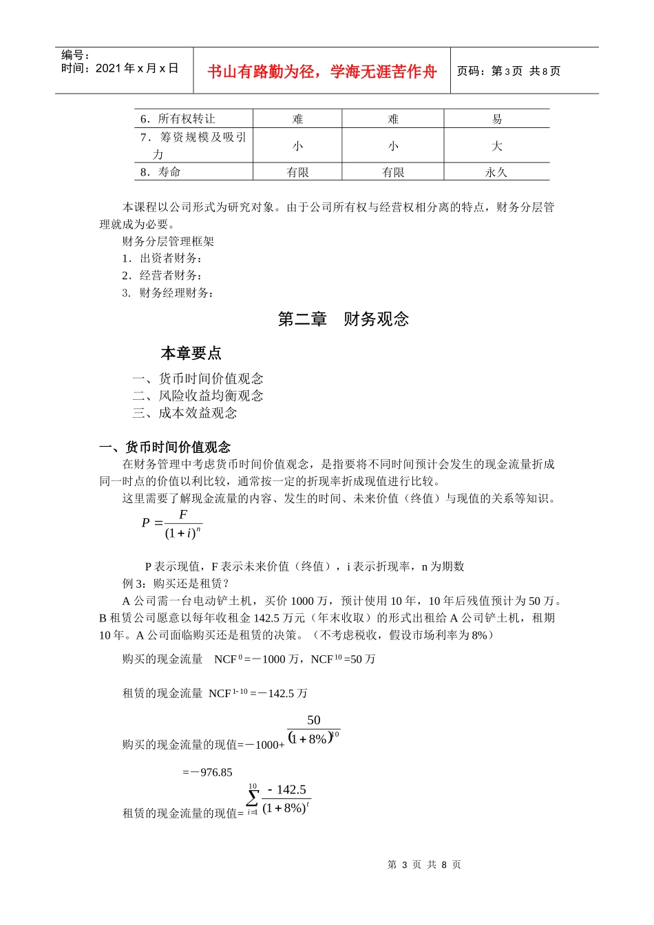财务管理学习辅导(一)_第3页