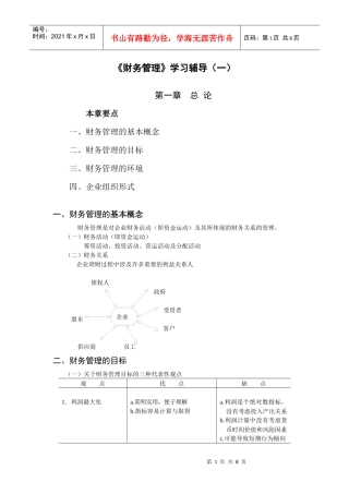 财务管理学习辅导(一)