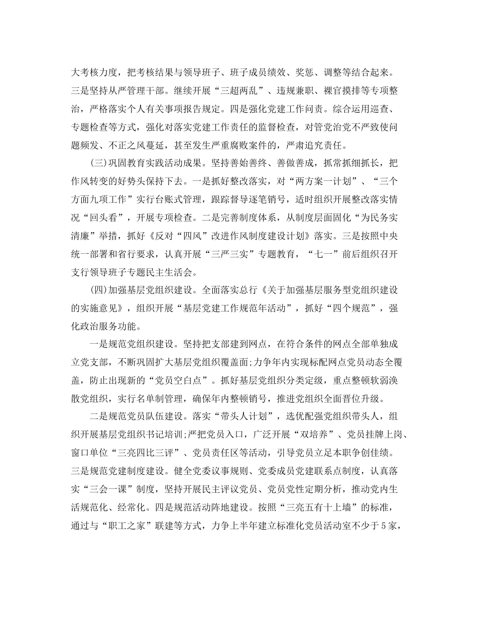 农行党支部全年工作计划 _第2页