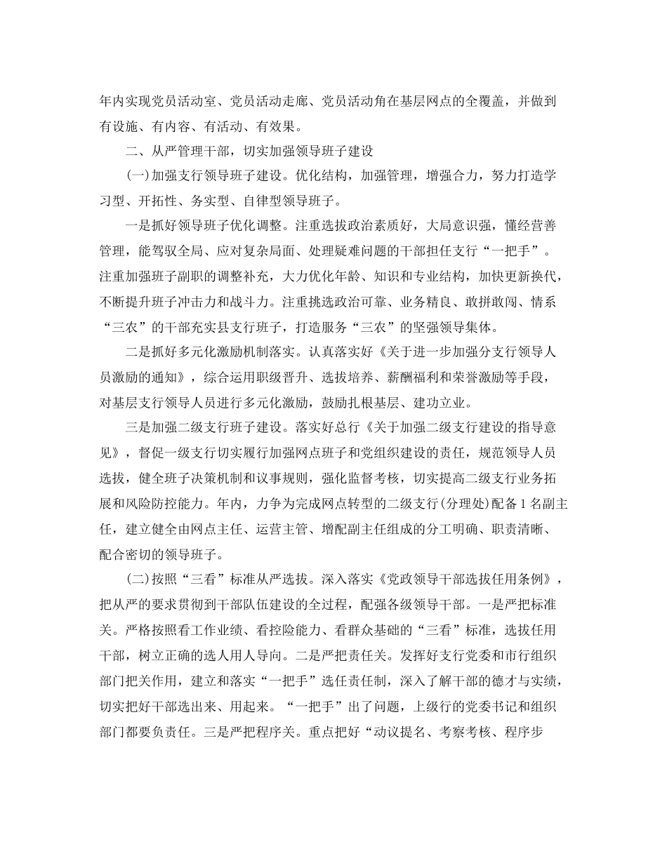 农行党支部全年工作计划 _第3页