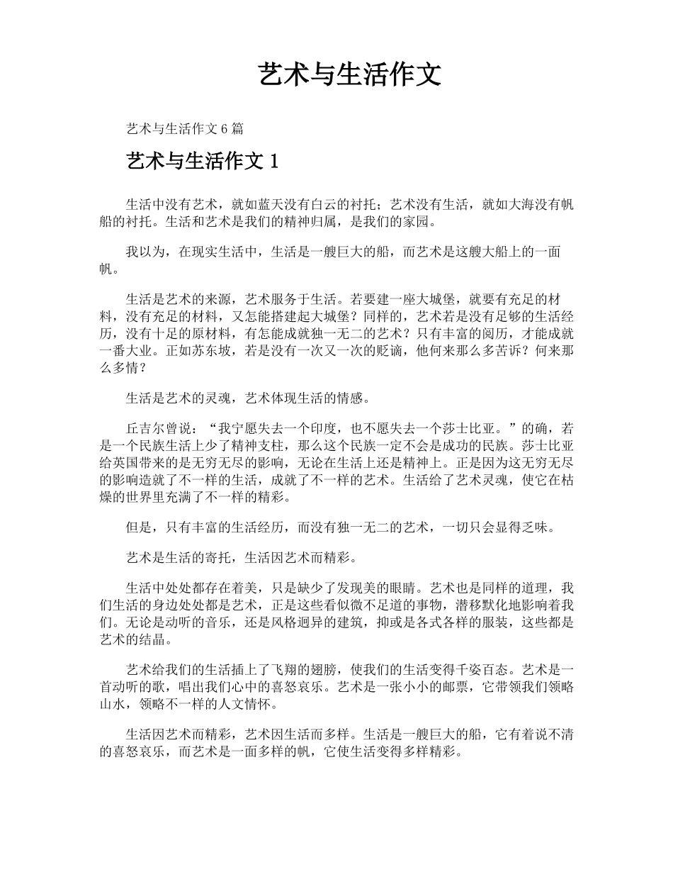 艺术与生活作文_第1页