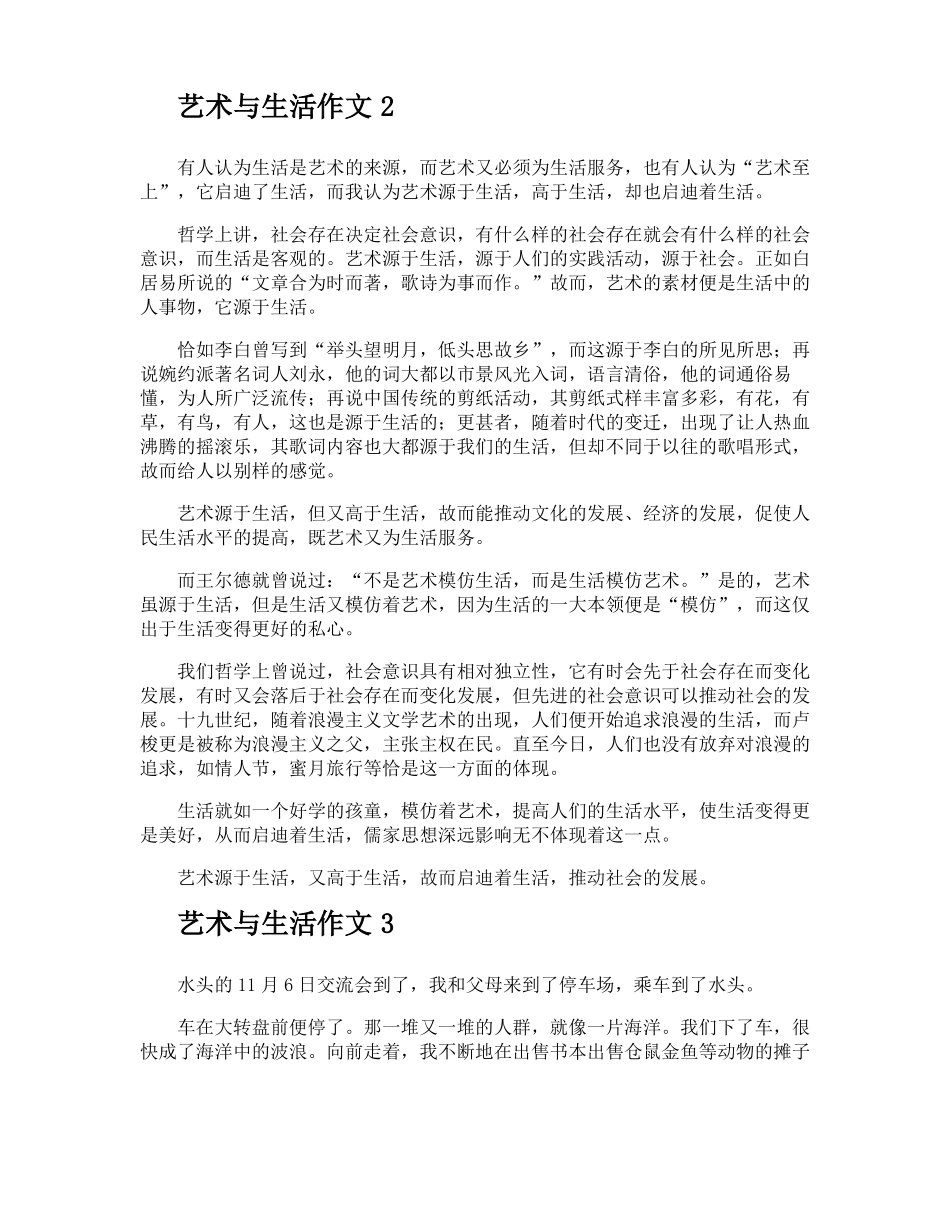 艺术与生活作文_第2页