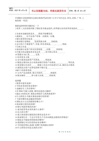 某银行业监督委员会派出机构考试内容(经人回忆)