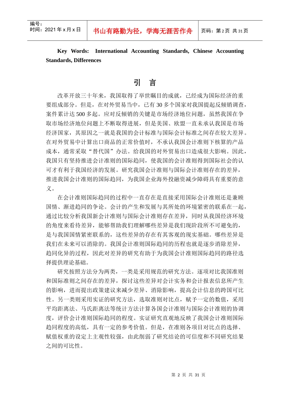 我国财务会计与管理知识分析准则差异探讨_第2页