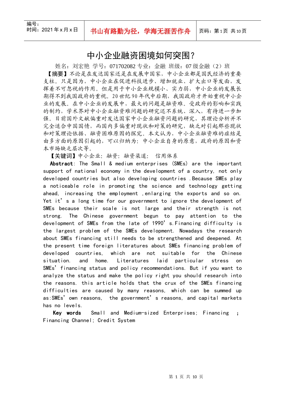 中小企业融资困境如何突围_第1页