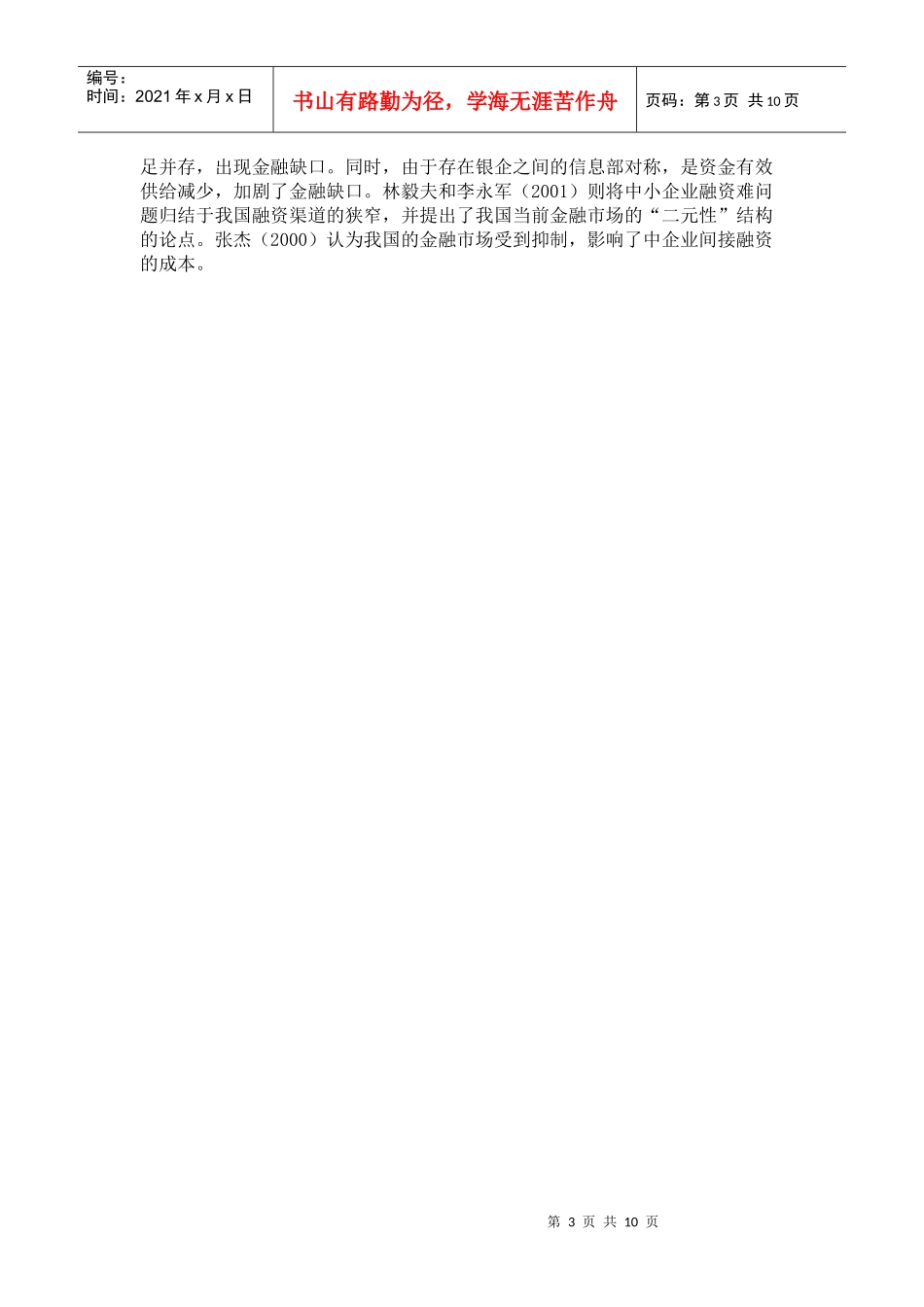 中小企业融资困境如何突围_第3页