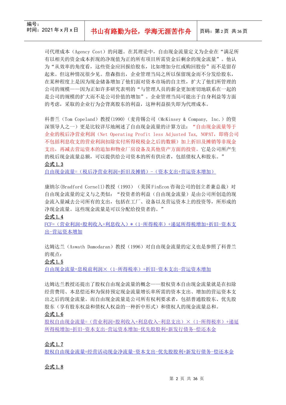 漫谈上市公司自由现金流量的计算_第2页