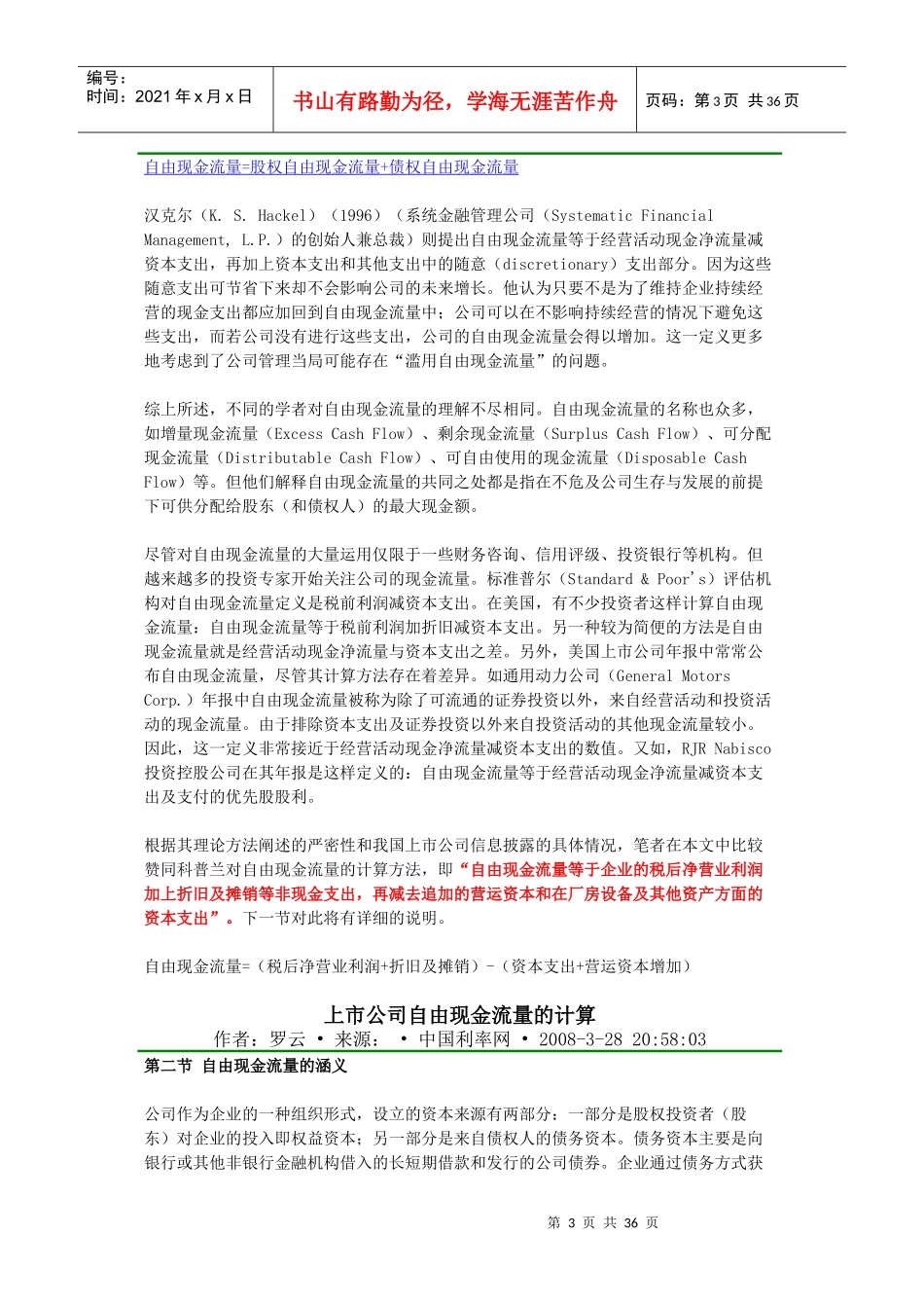 漫谈上市公司自由现金流量的计算_第3页