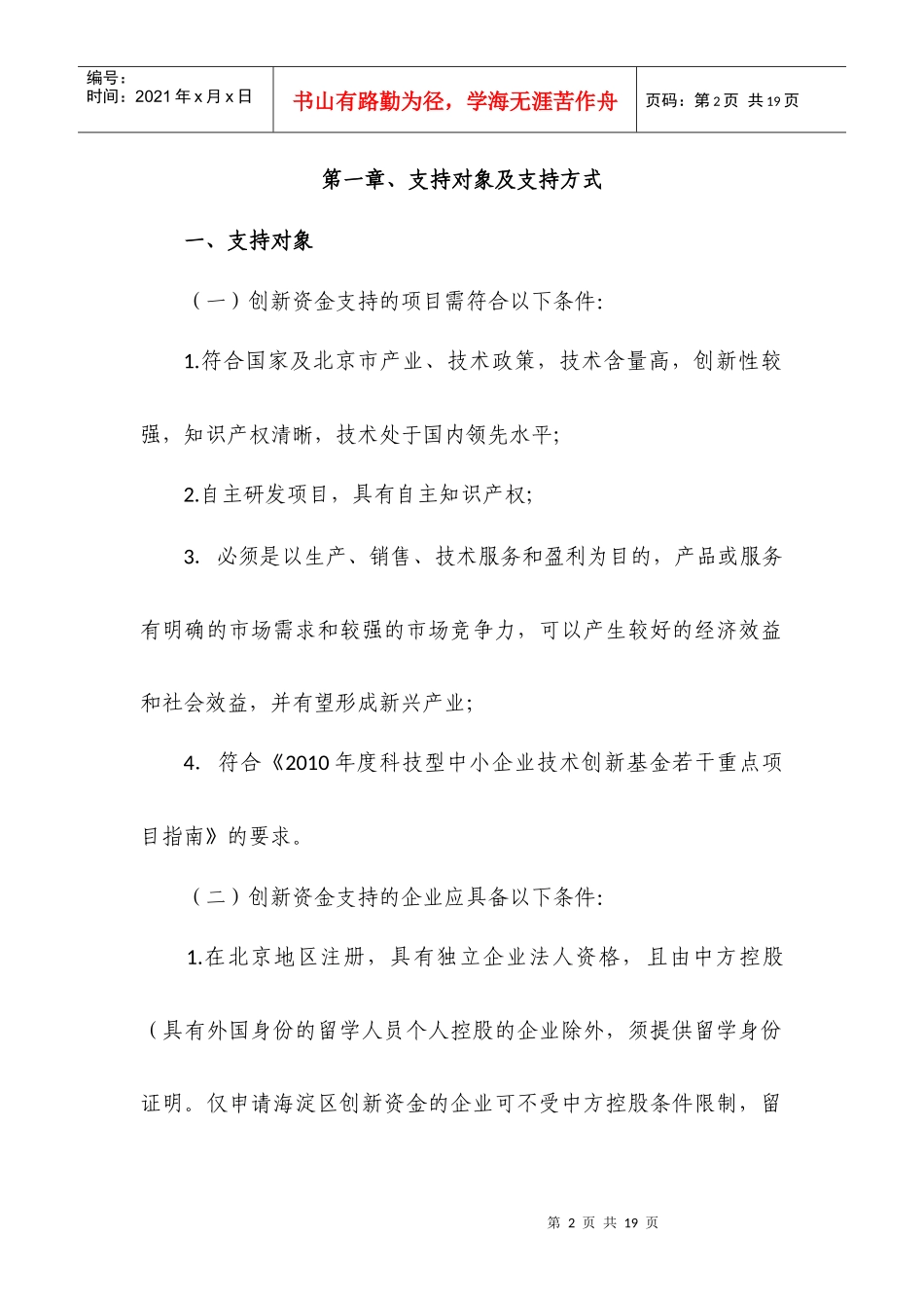 北京市科技型中小企业技术创新资金申请须知_第2页