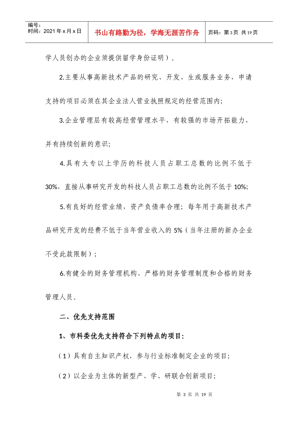 北京市科技型中小企业技术创新资金申请须知_第3页