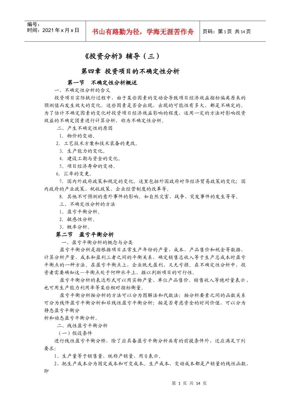 投资分析辅导(三)_第1页