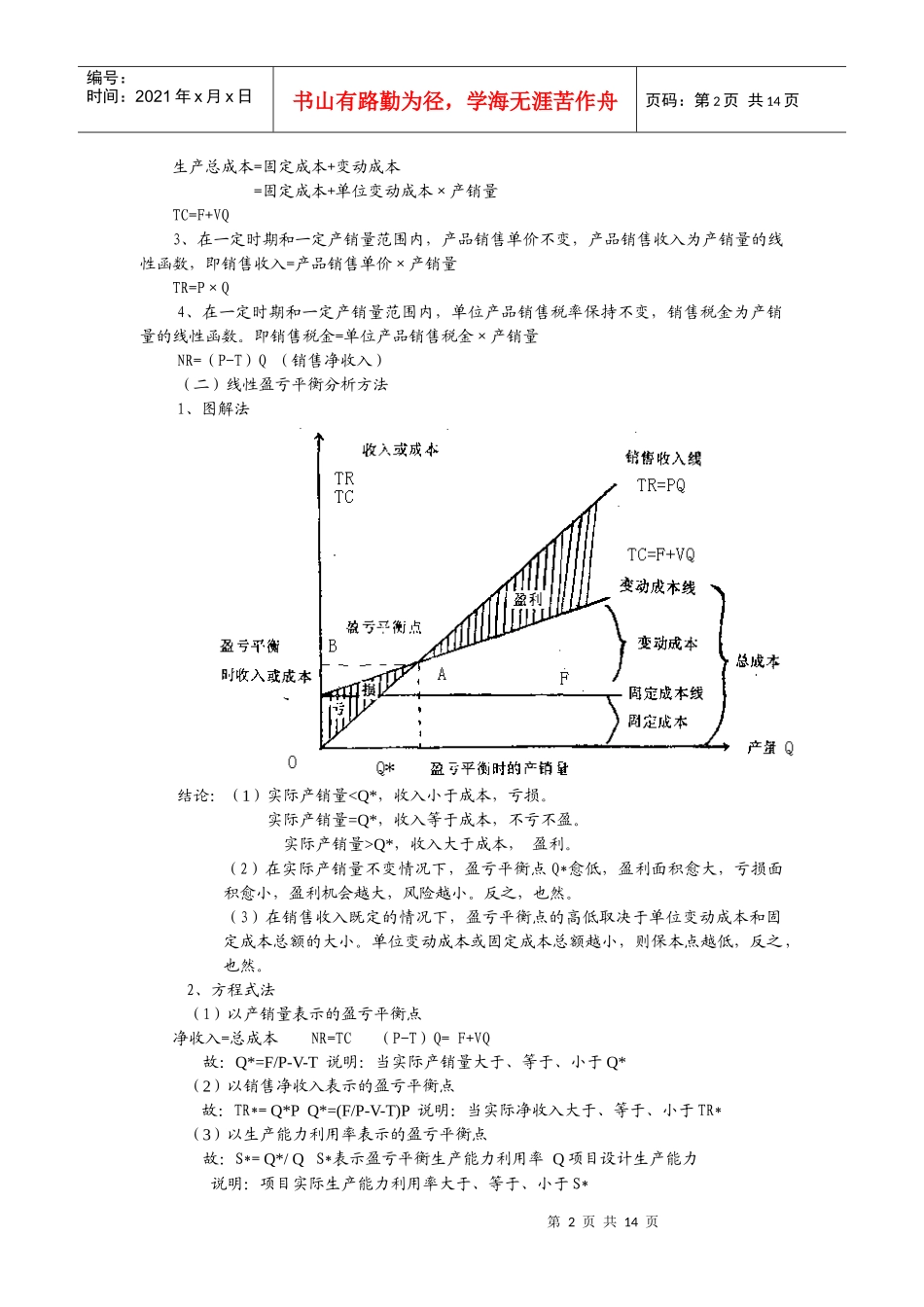 投资分析辅导(三)_第2页