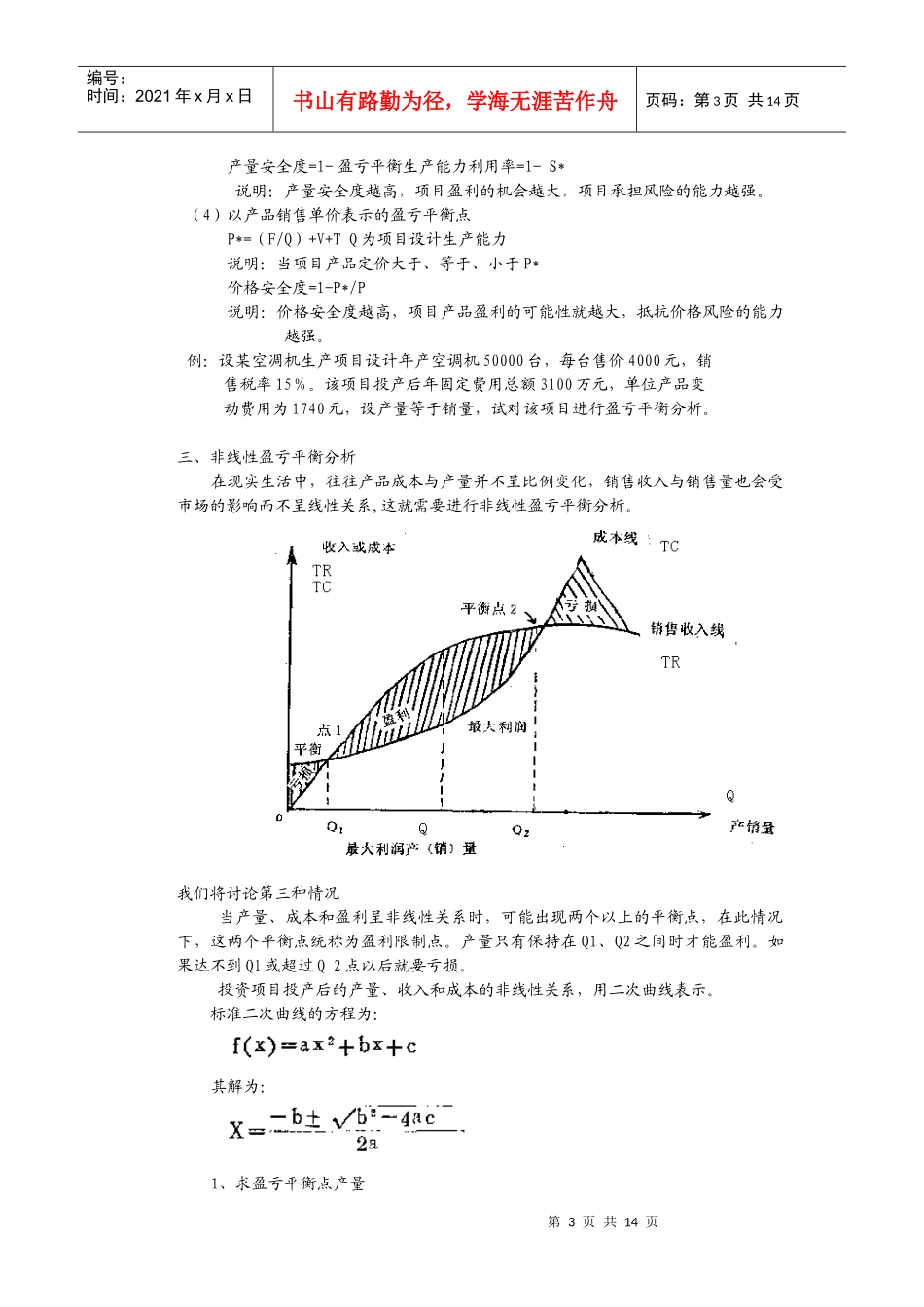 投资分析辅导(三)_第3页