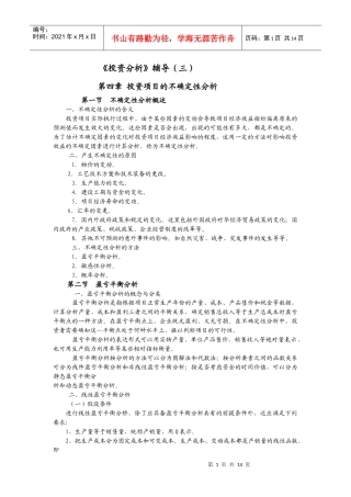 投资分析辅导(三)