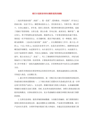 银行计划财务科科长精彩竞职讲演稿 