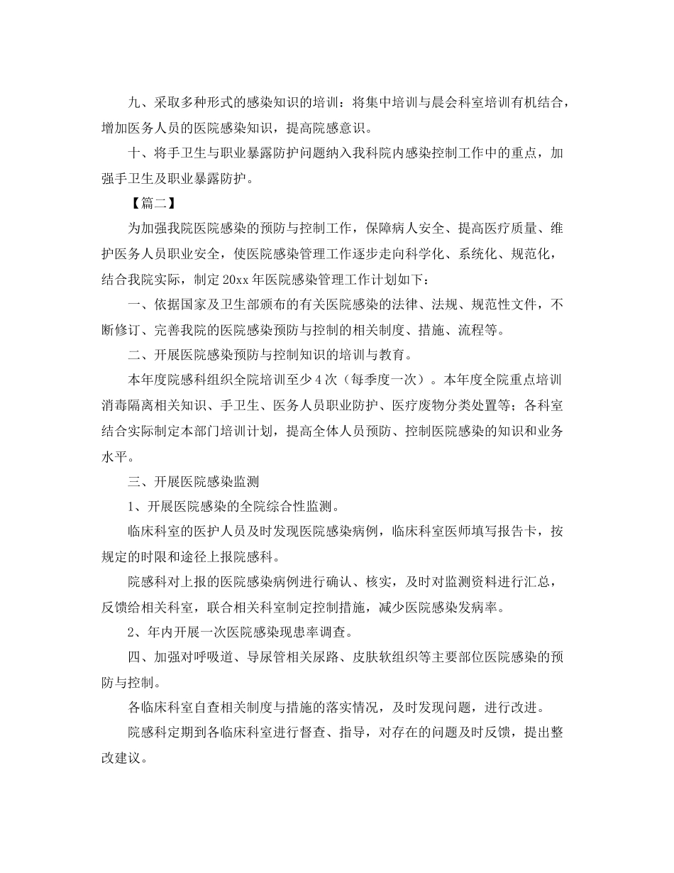 医院科室年度工作计划范例 _第2页