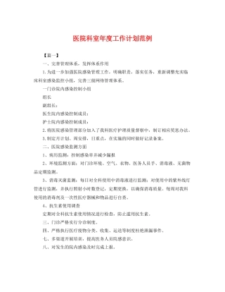 医院科室年度工作计划范例 