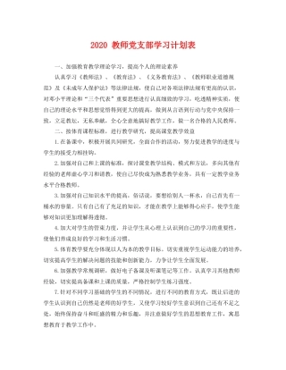 教师党支部学习计划表 