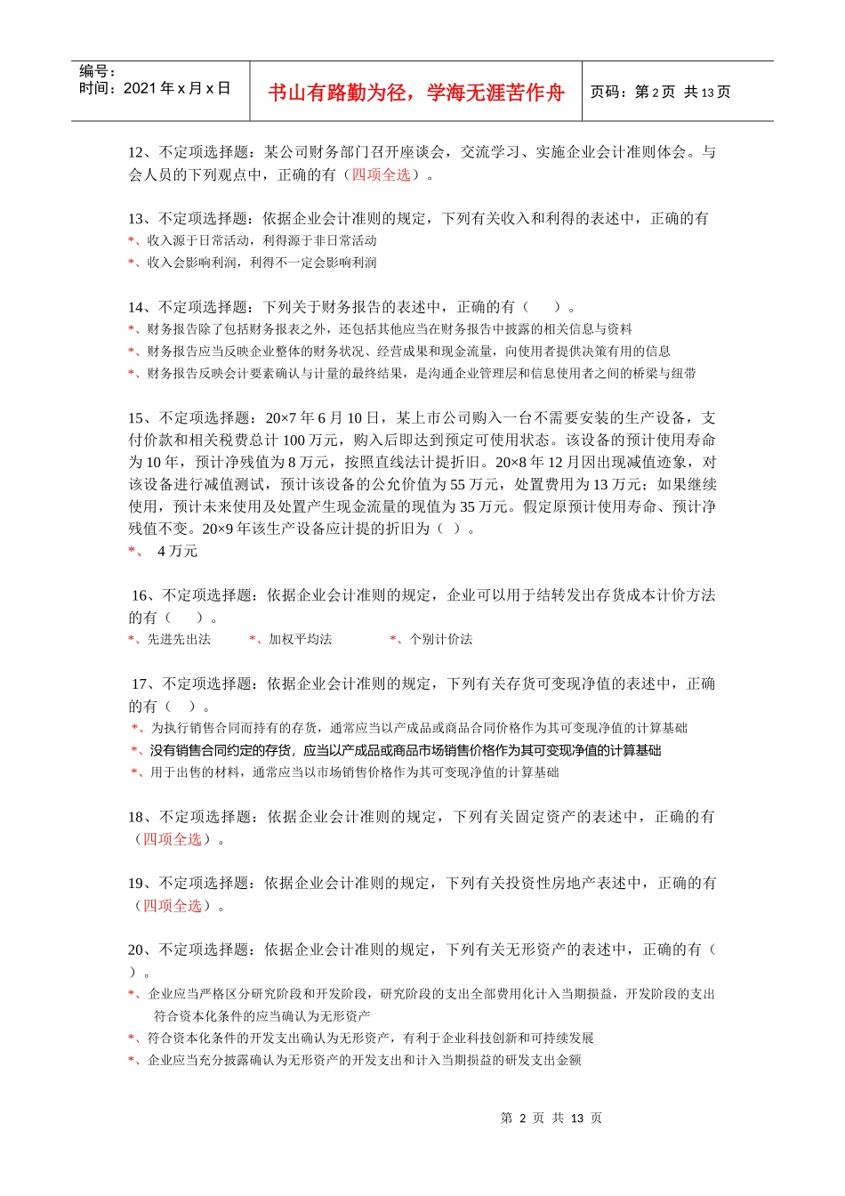 财务知识答题_第2页