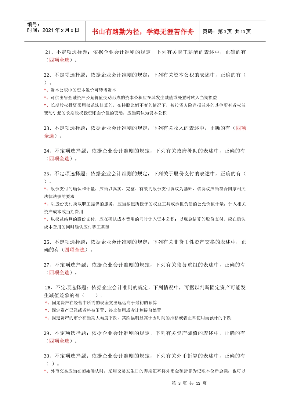 财务知识答题_第3页